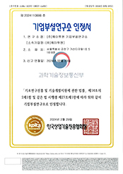 기업부설연구소 인정서
