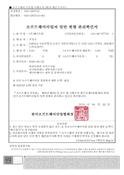 소프트웨어 사업자 신고확인서