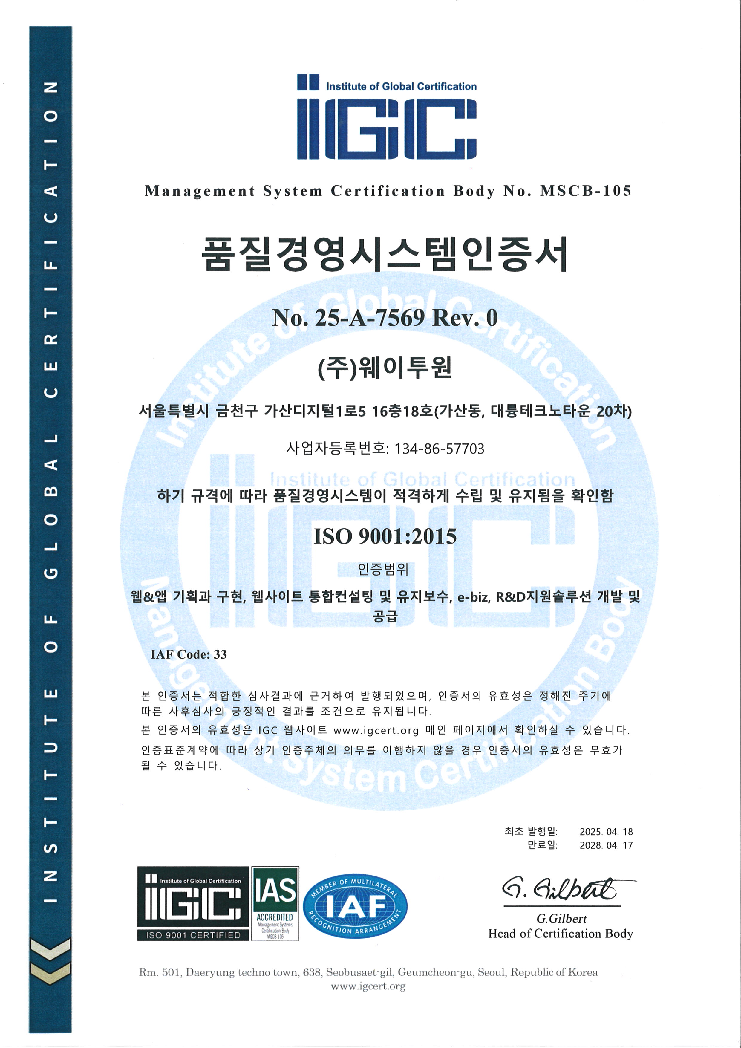 2025 품질경영시스템 ISO 9001 인증